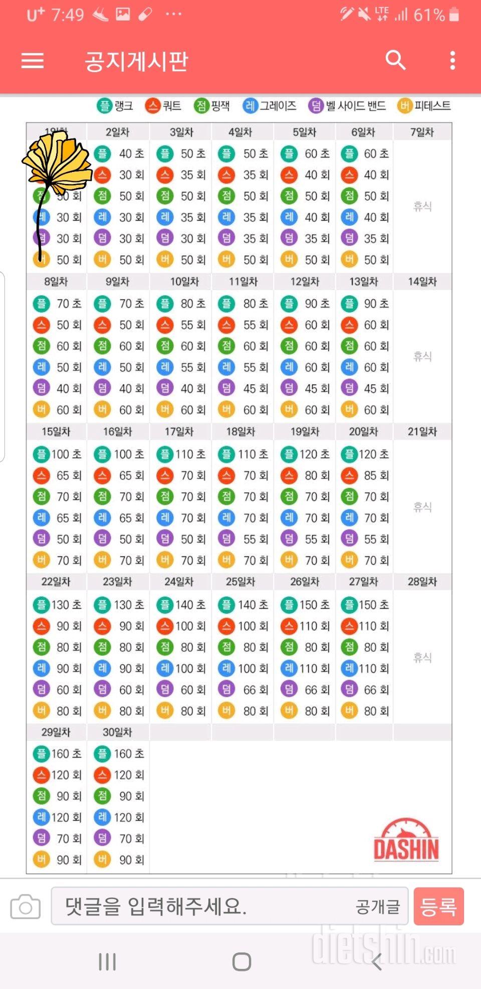 [다신 14기 운동 미션 ] 1일차