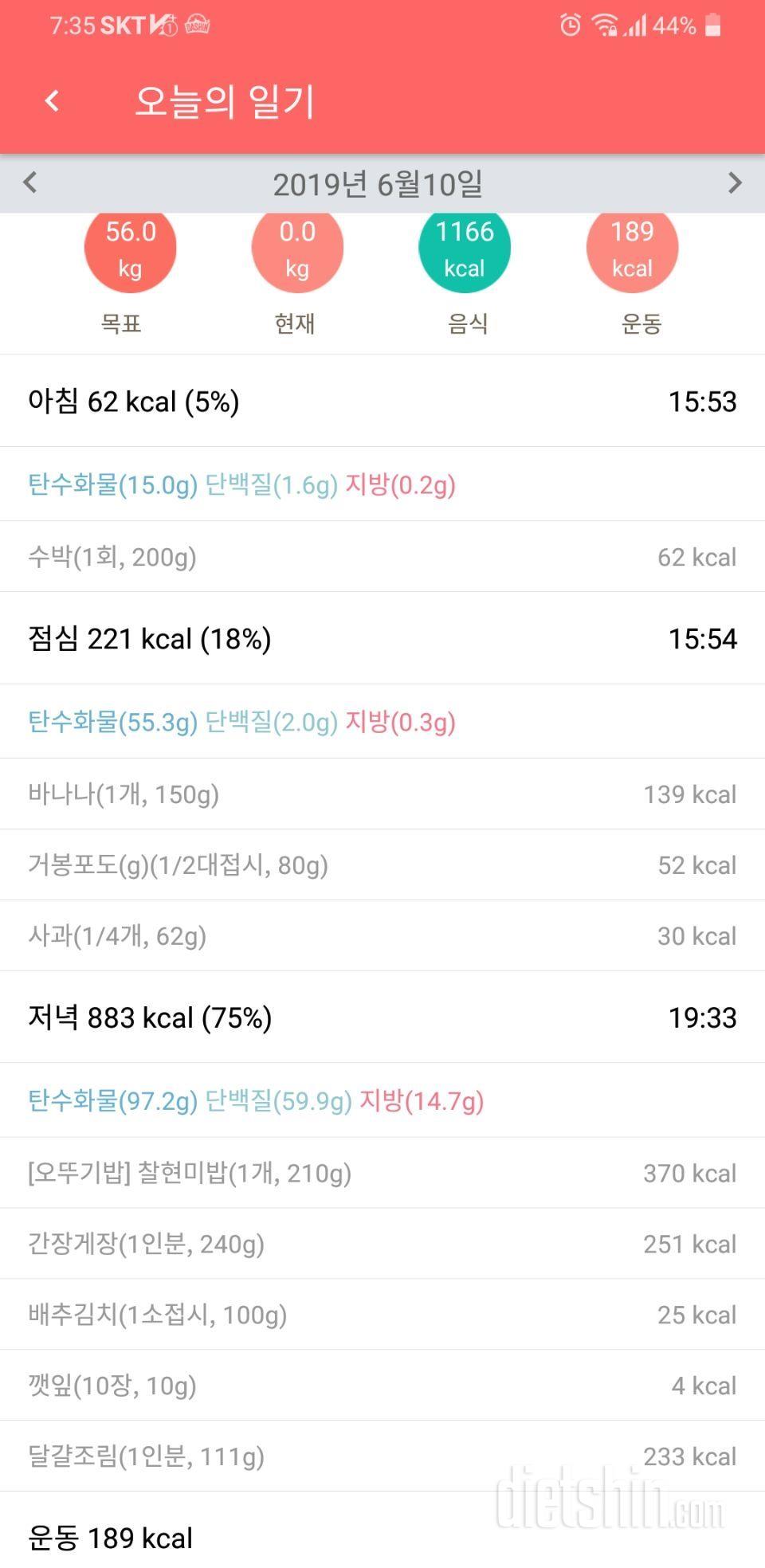 [다신 14기 식단미션 1일차