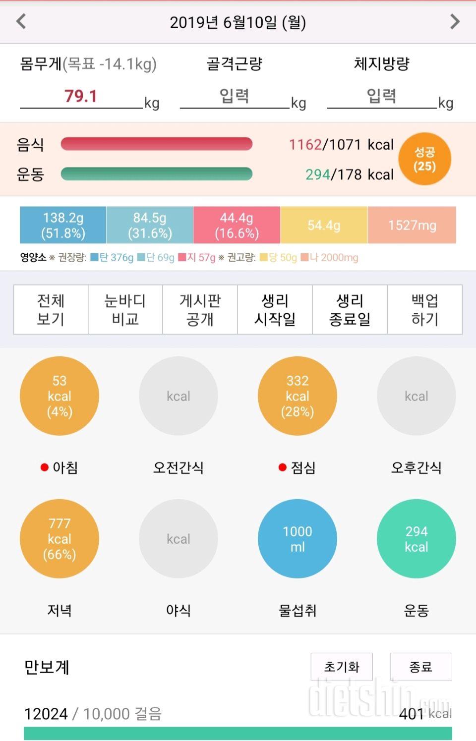 [다신 14기 운동 미션] 1일차