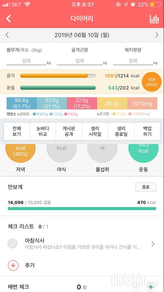 30일 만보 걷기 1일차 성공!