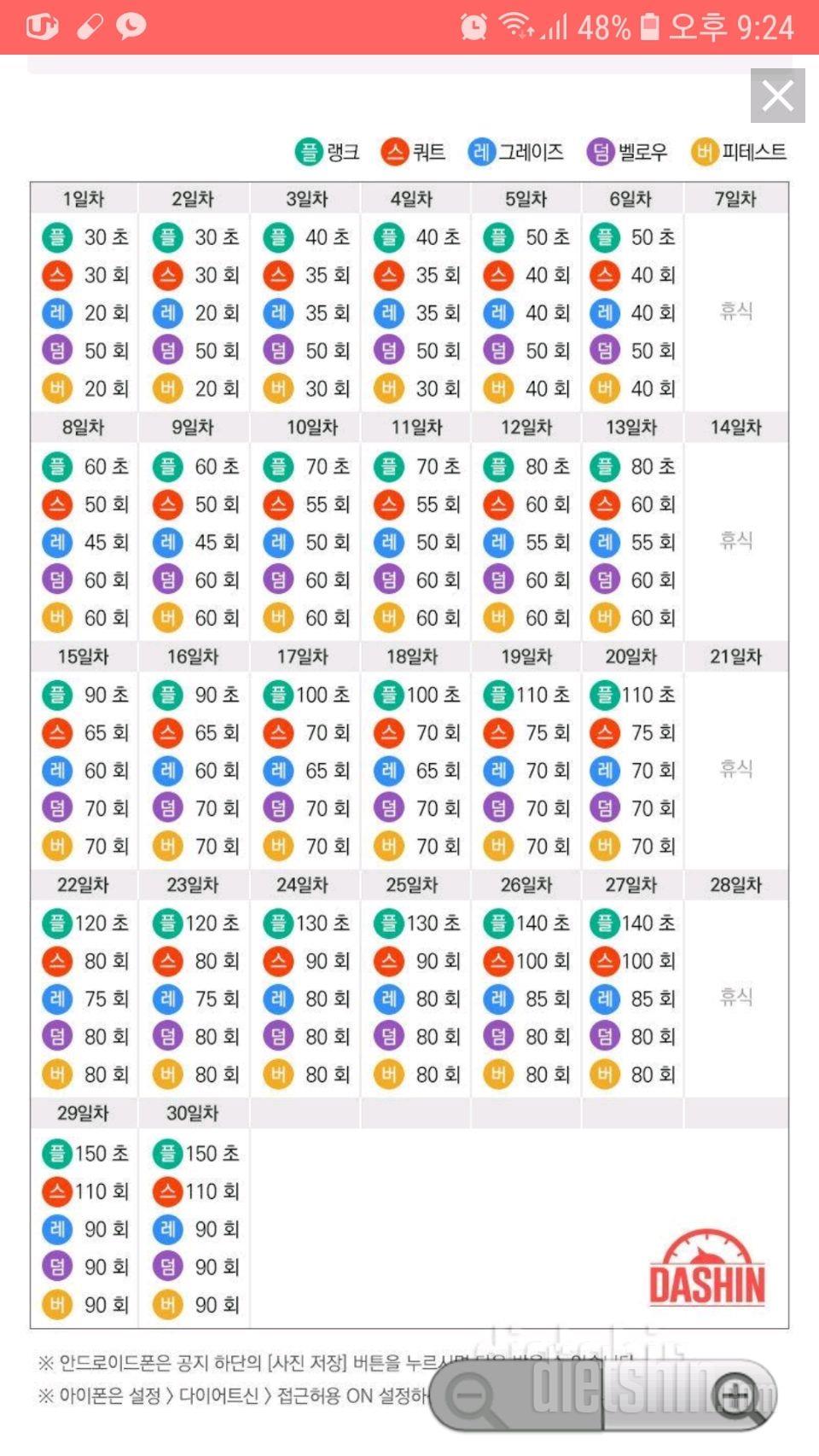 [다신 14기 운동 미션] 1일차