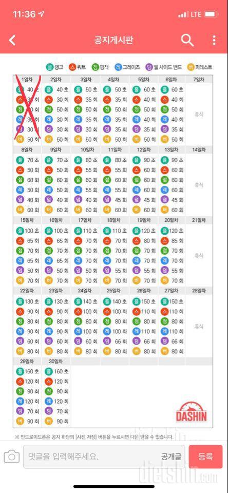 [다신 14기 운동미션] 1일차