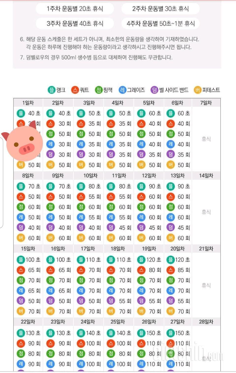 [다신 14기 운동 미션] 1일차