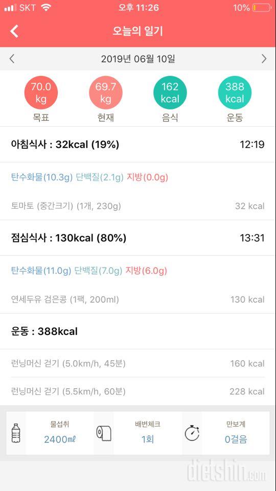 [다신 14기 식단 미션] 1일차