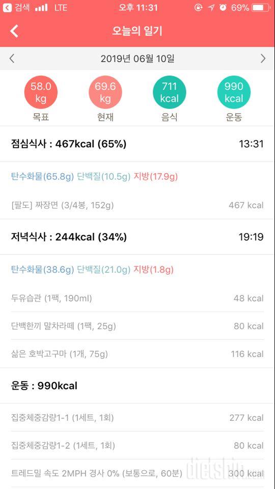 [다신 14기 식단 미션] 1일차