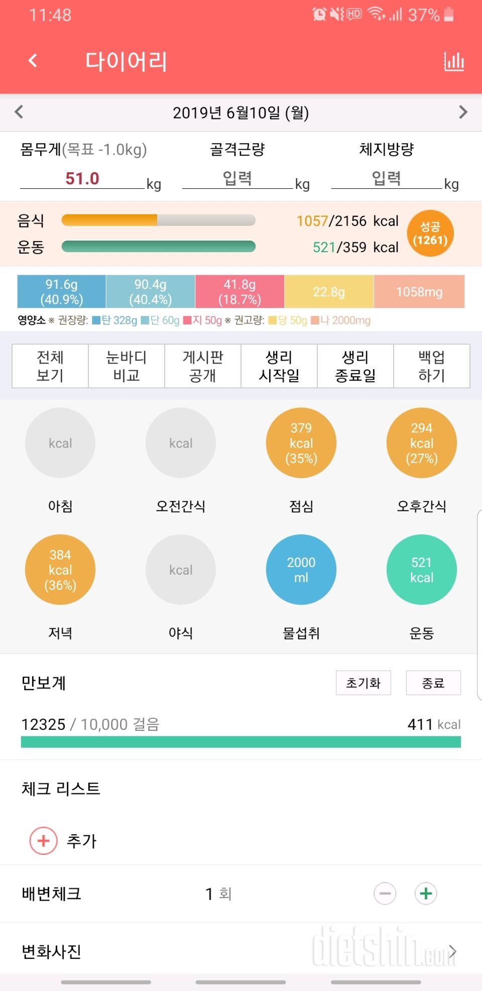 30일 1,000kcal 식단 2일차 성공!