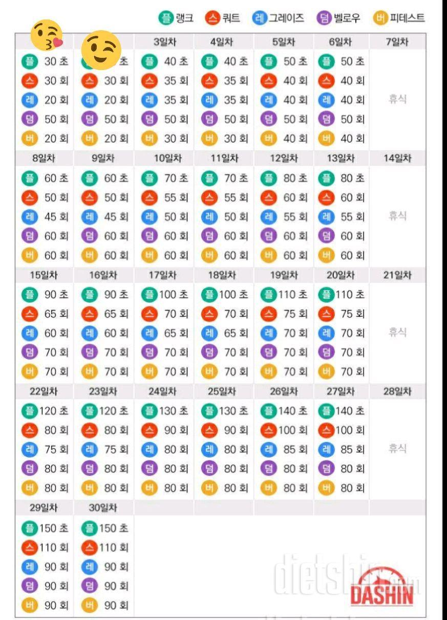 [ 다신 14기 운동 미션 ] 2일차