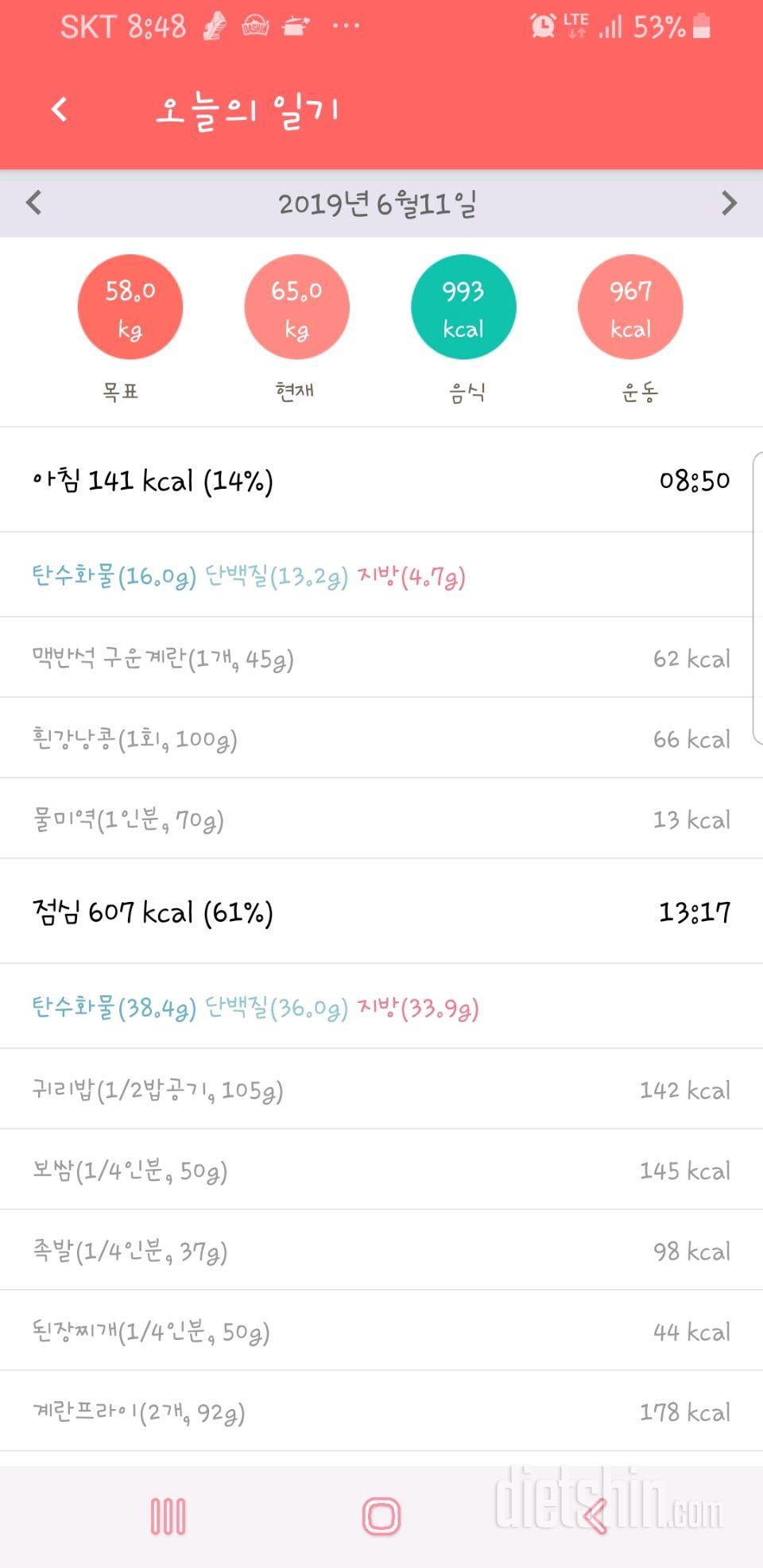 [다신 14기 식단 미션] 2일차