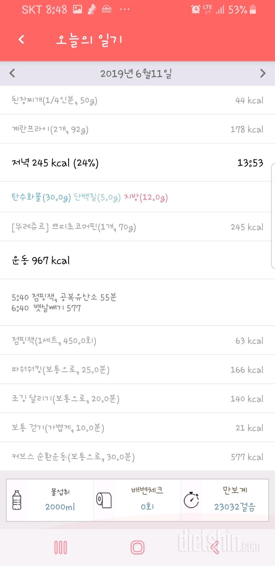 [다신 14기 식단 미션] 2일차