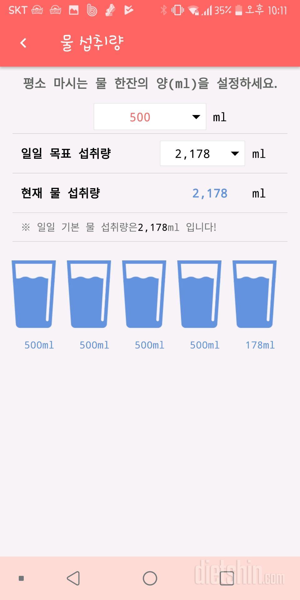 30일 하루 2L 물마시기 25일차 성공!