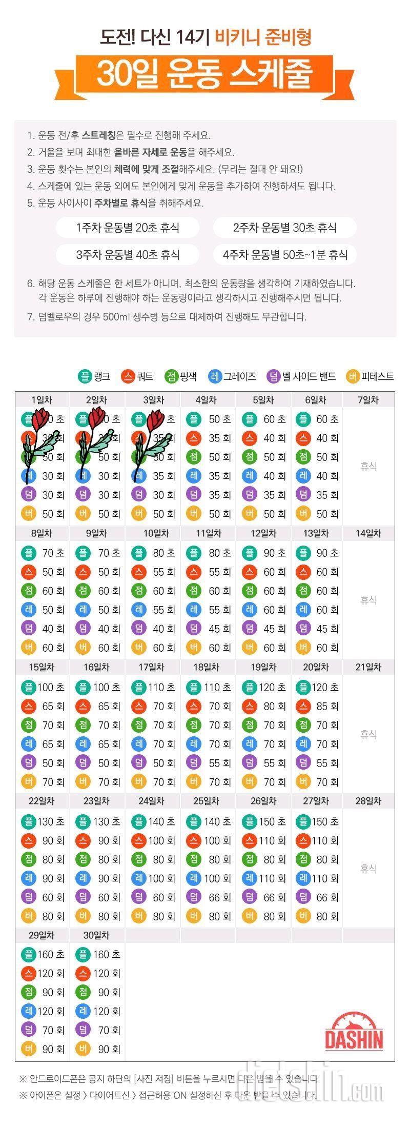  [다신 14기 운동 미션]3일차