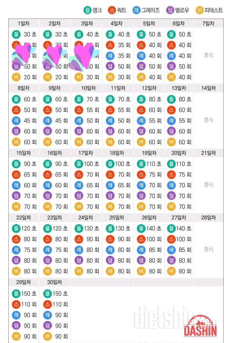 [다신 14기 운동 미션] 3일차