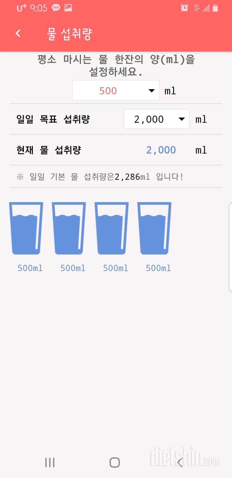 30일 하루 2L 물마시기 39일차 성공!