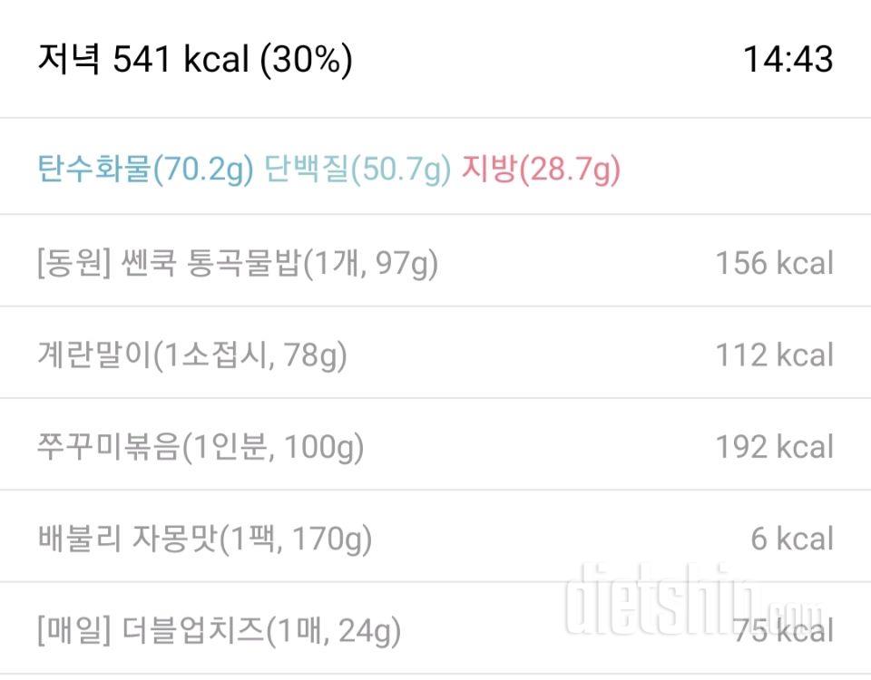 [다신 14기] 식단 미션 3일차