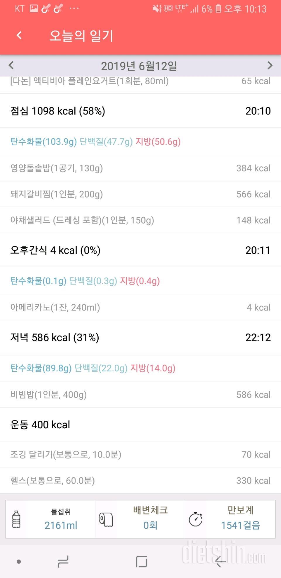 [다신 14기 식단미션] 3일차