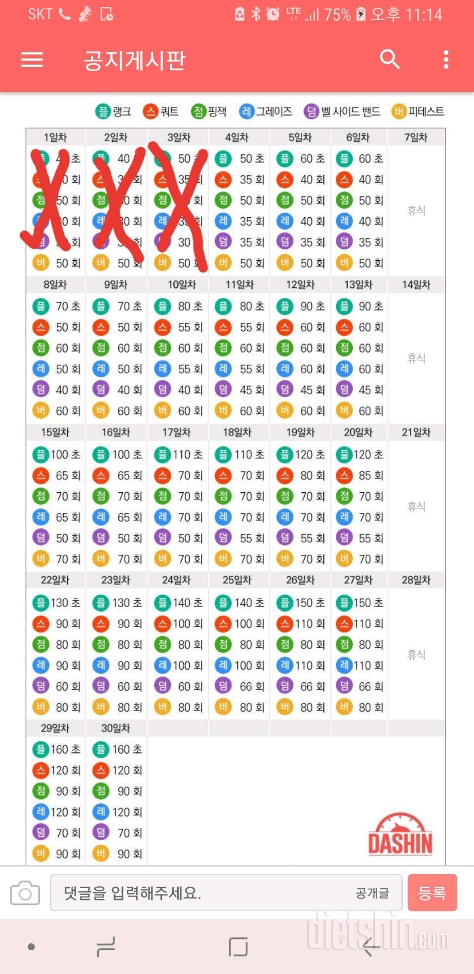 [다신 14기 운동미션] 3일차