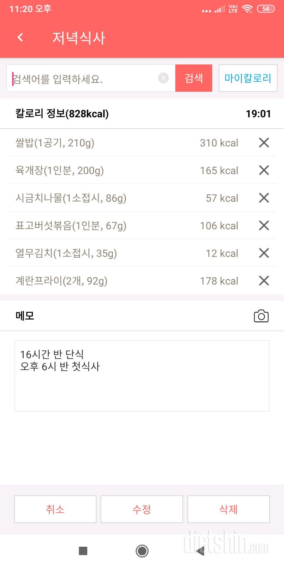 간헐적단식 3일차