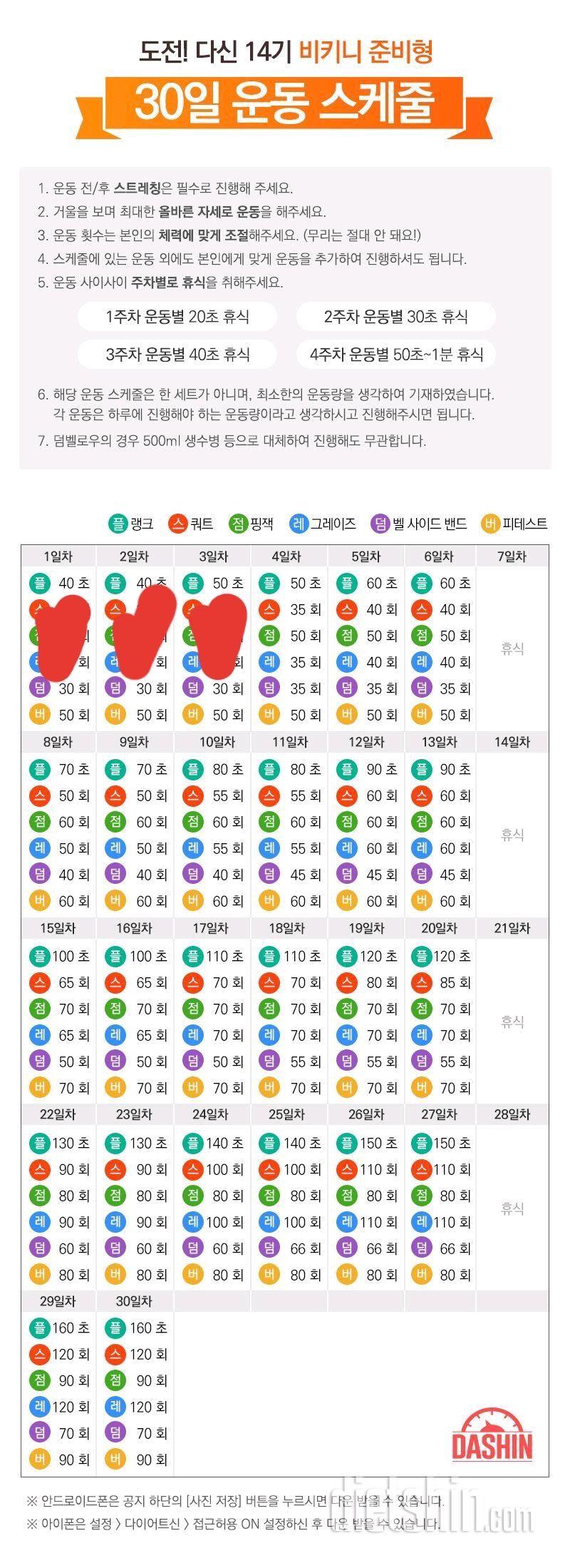 [다신 14기 운동미션]3일차