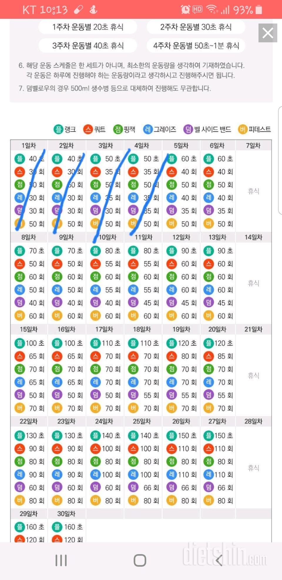 [다신 14기 운동미션]4일차