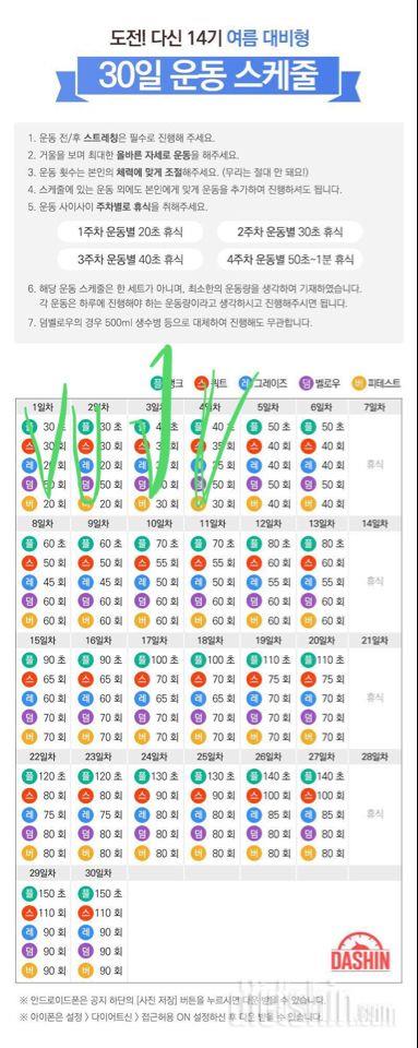 [다신 14기 운동 미션] 4일차