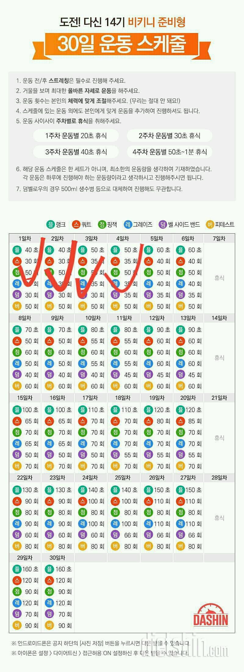 [다신 14기 운동미션]4일차