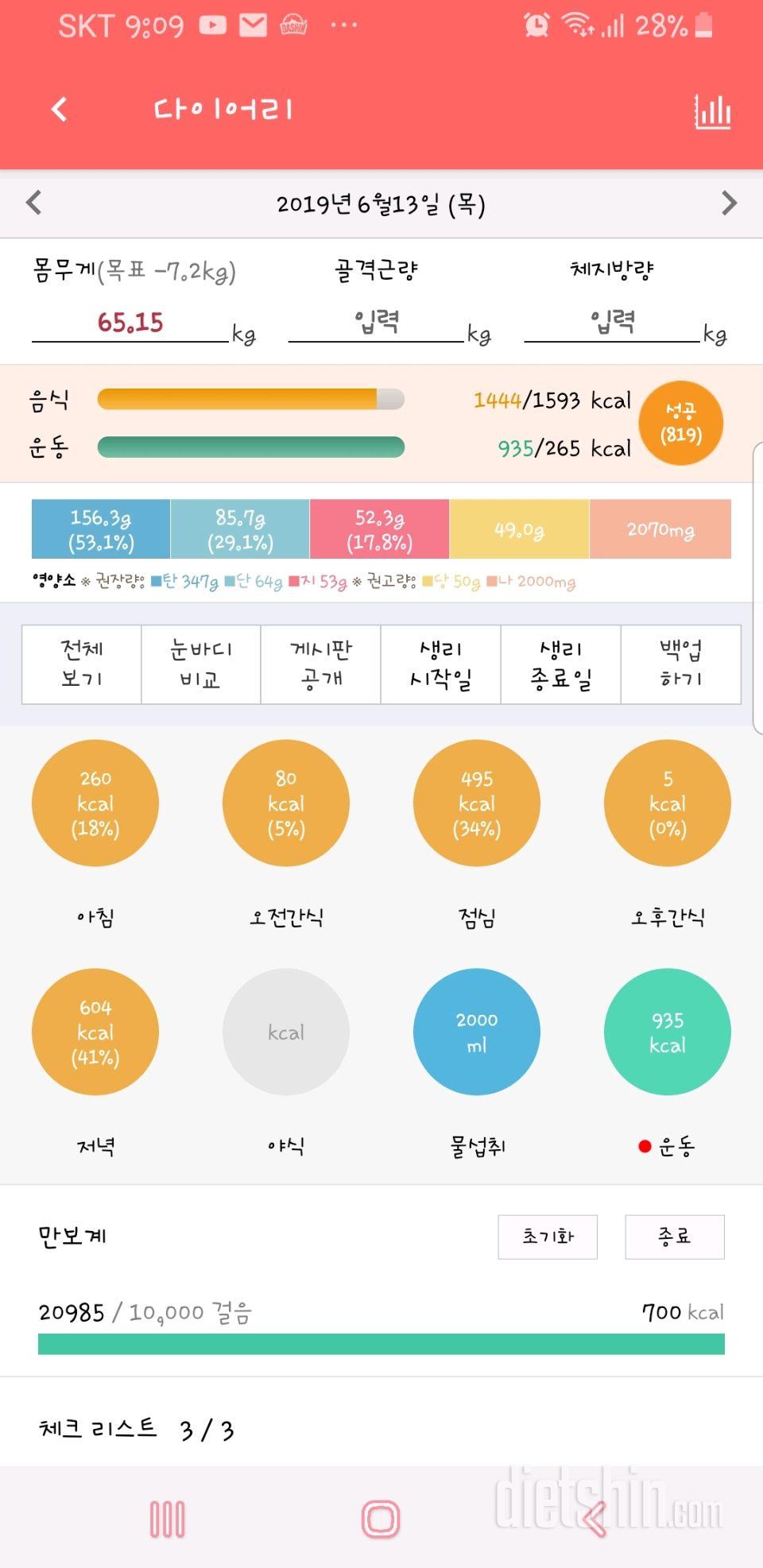 30일 야식끊기 22일차 성공!