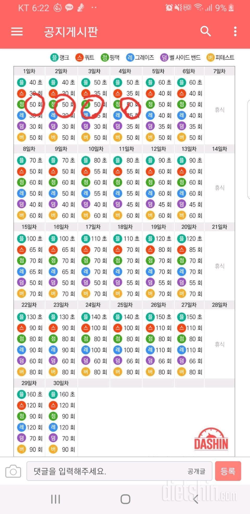 [다신 14기운동미션]4일차