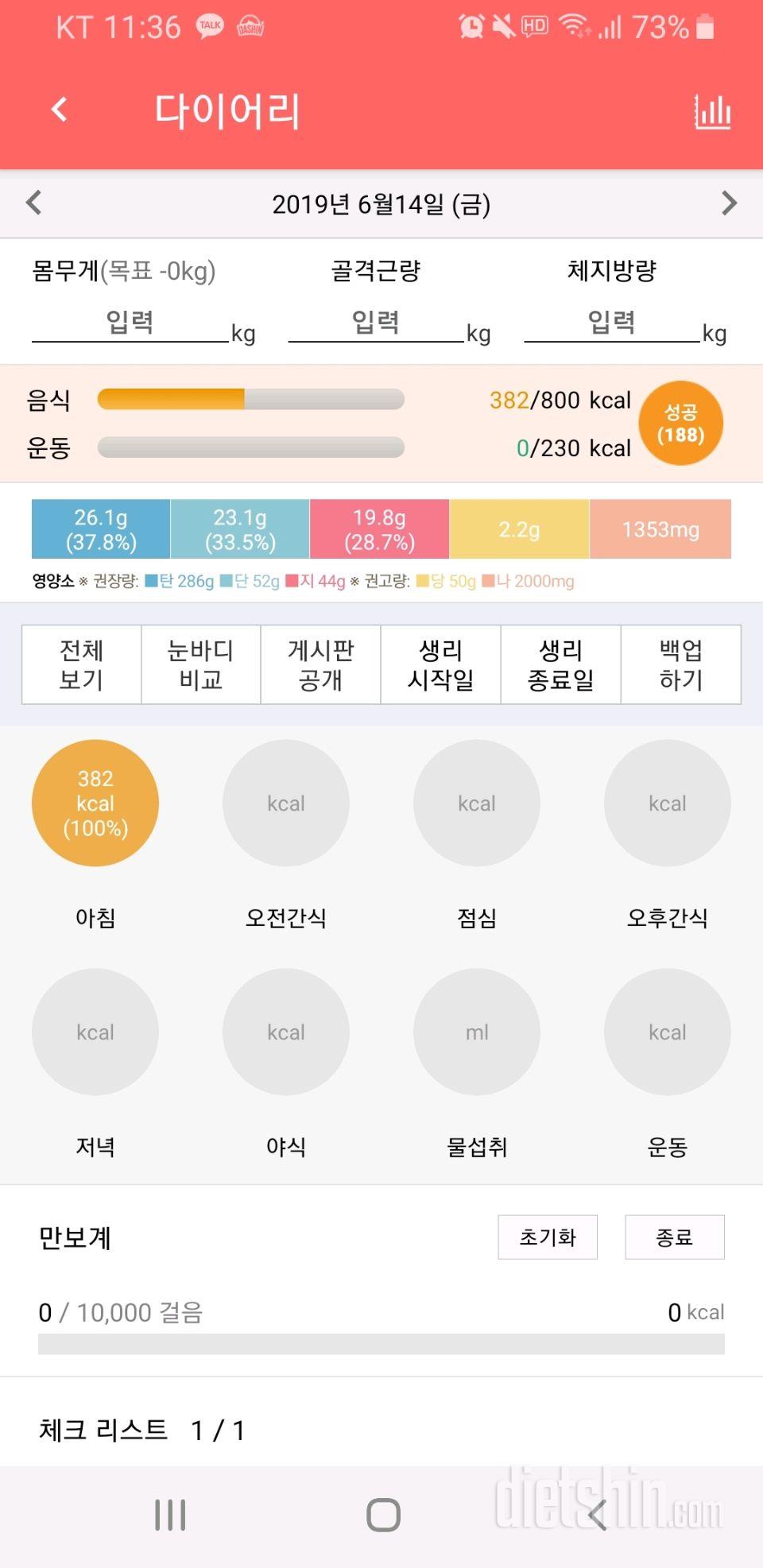 30일 아침먹기 2일차 성공!