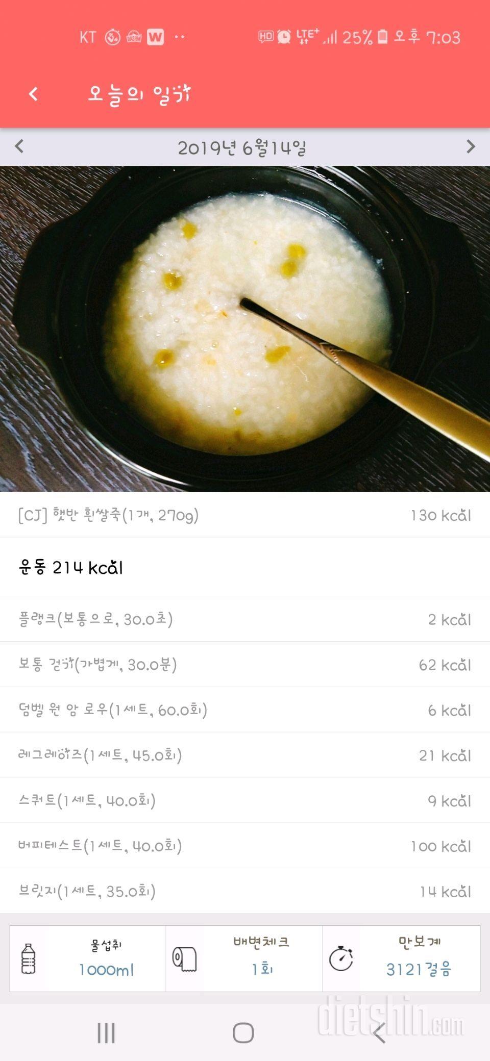 [다신 14기 운동미션] 5일차