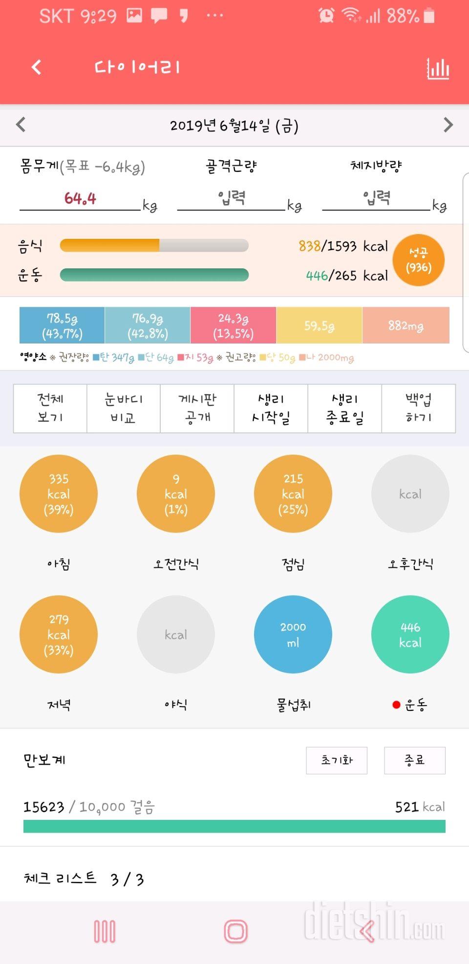 30일 1,000kcal 식단 5일차 성공!