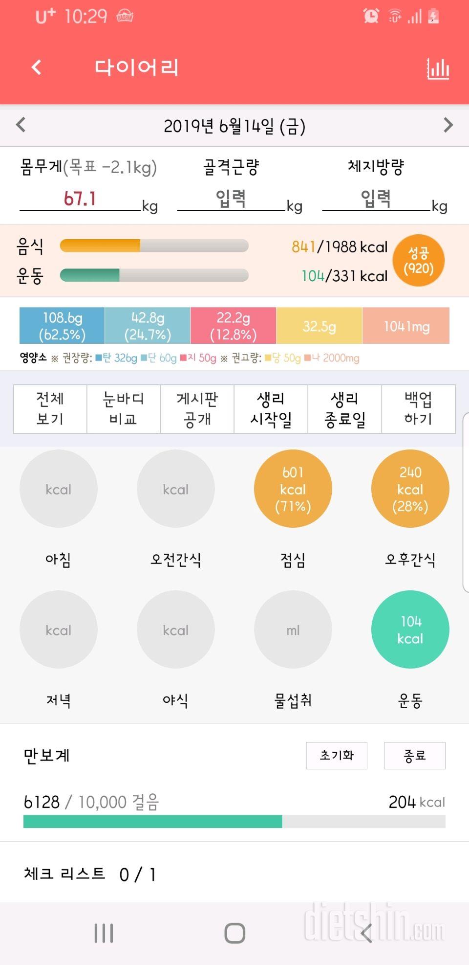 6.14.금.(총11.5kg감량)