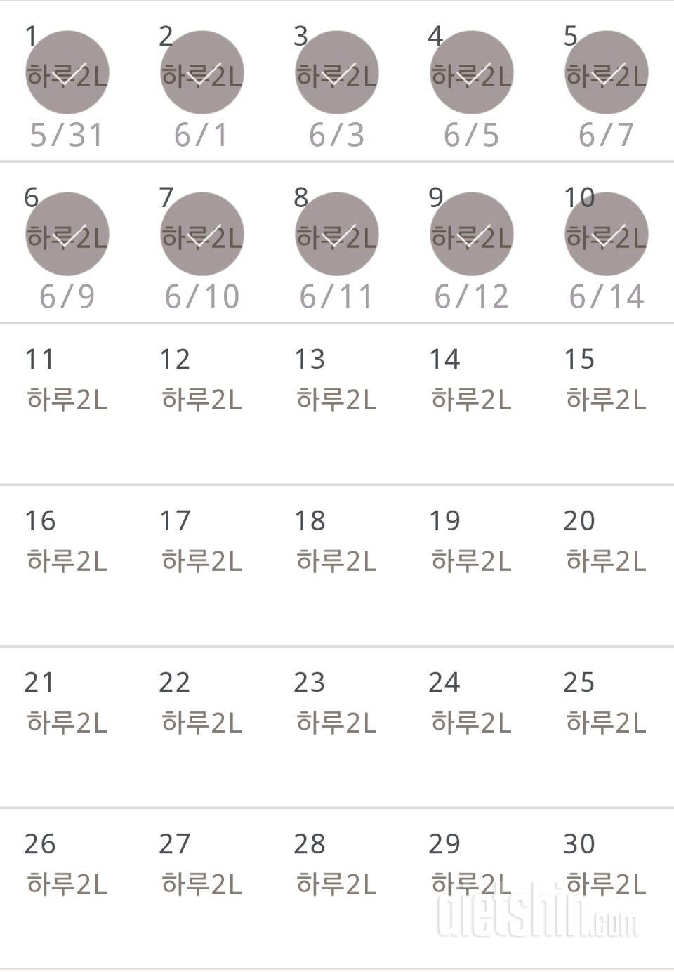 30일 하루 2L 물마시기 10일차 성공!