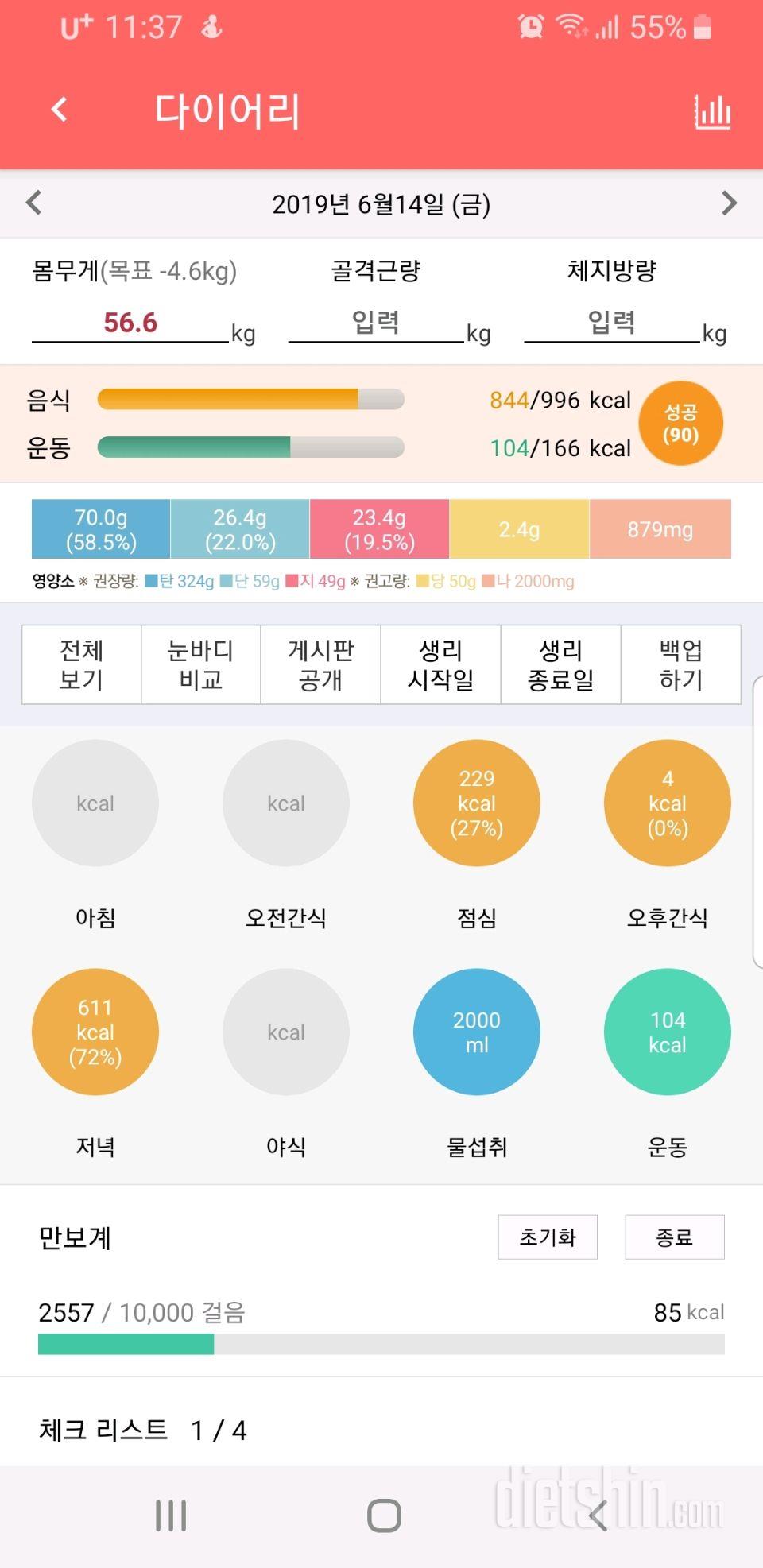 30일 하루 2L 물마시기 9일차 성공!