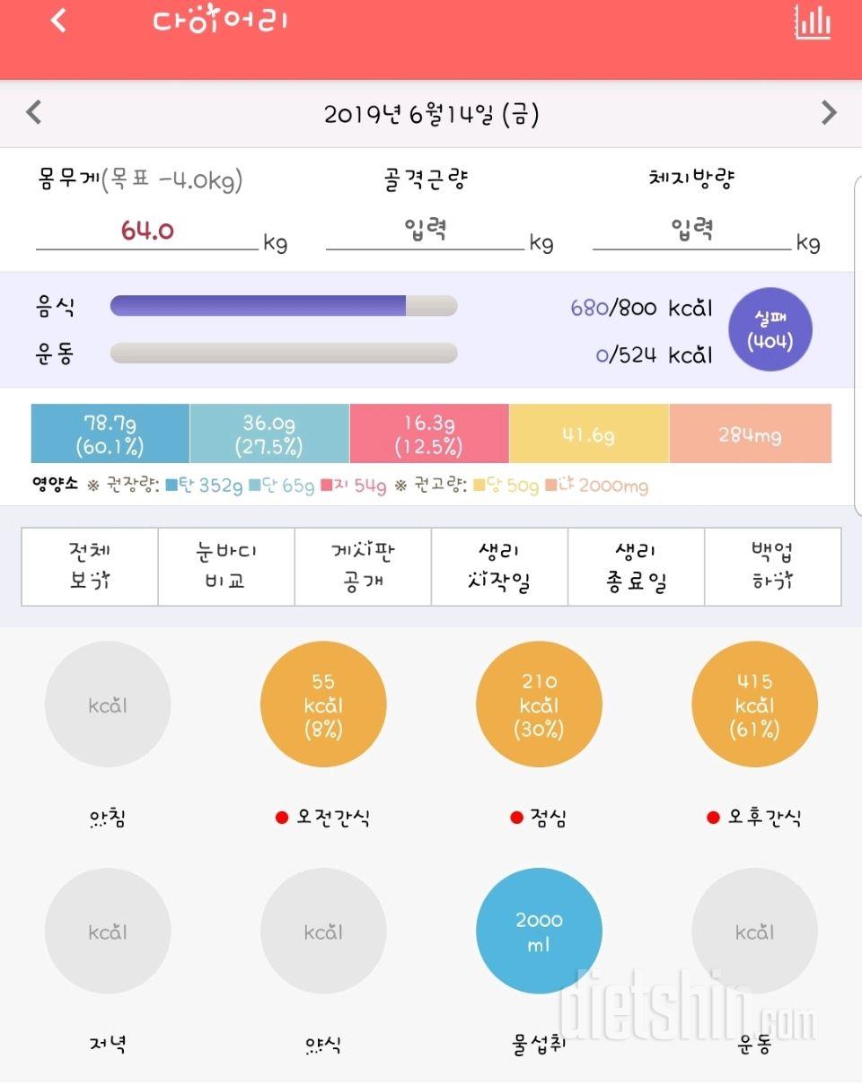 30일 하루 2L 물마시기 50일차 성공!