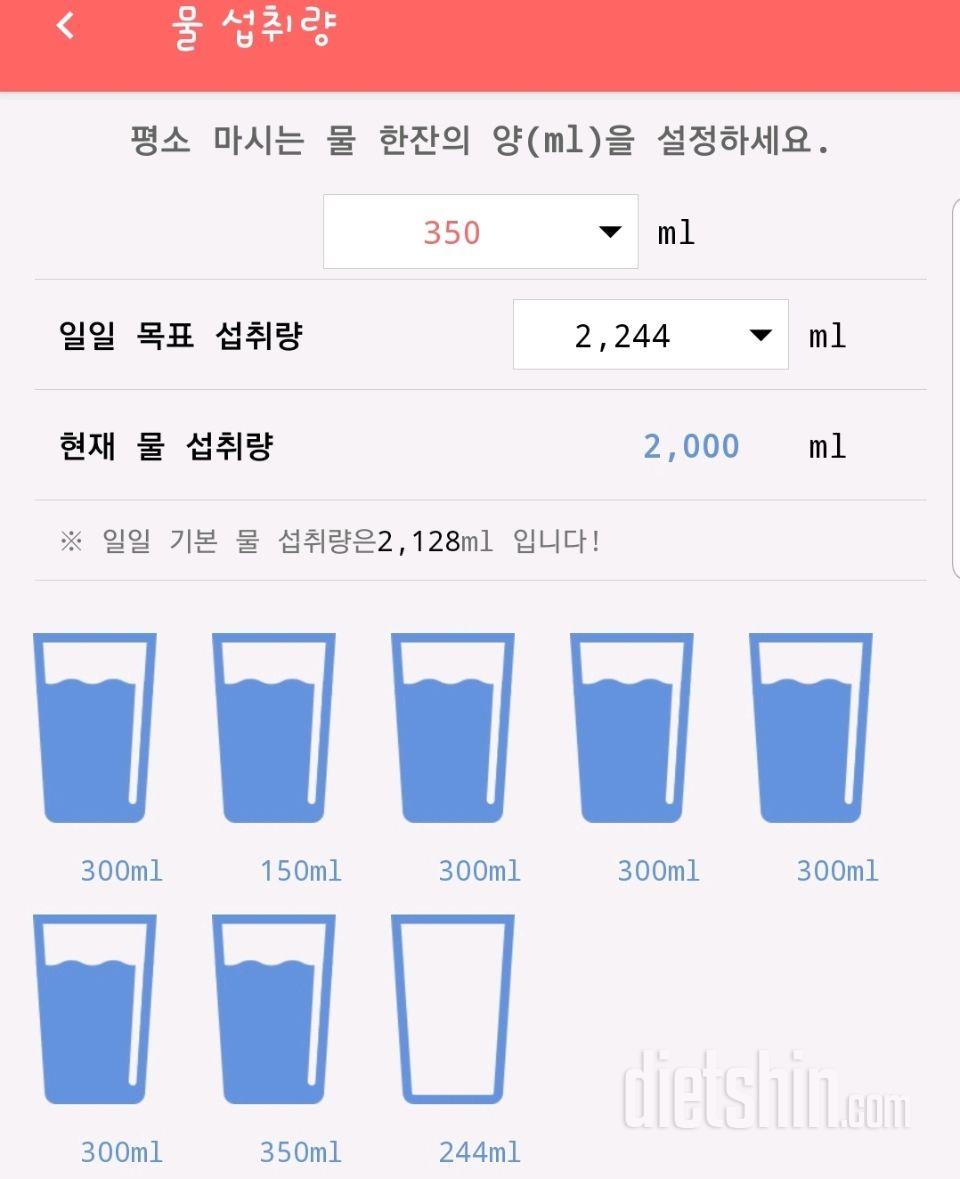 30일 하루 2L 물마시기 50일차 성공!