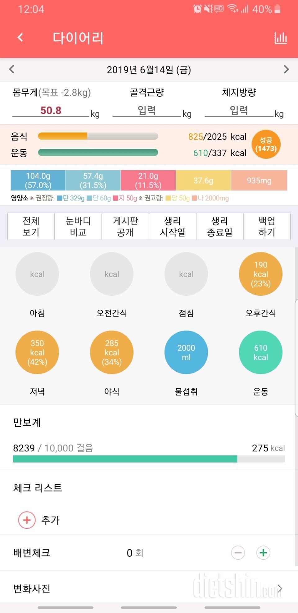 간헐적단식 94일차