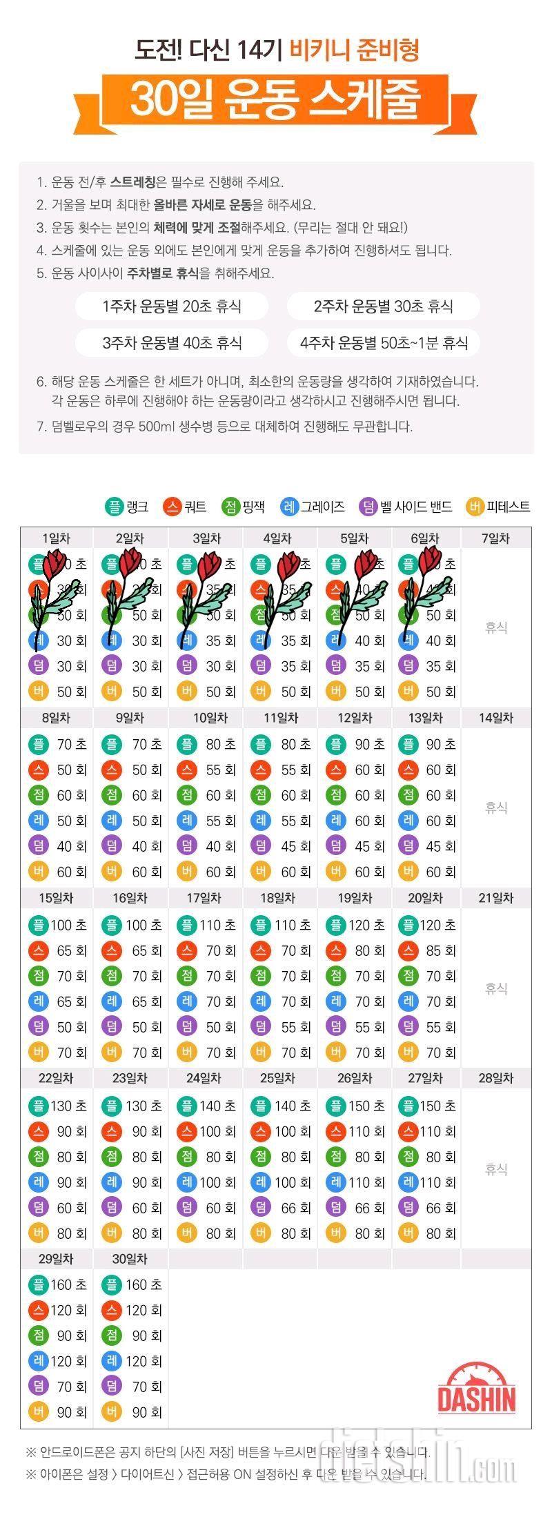 [다신 14기 운동미션]6일차