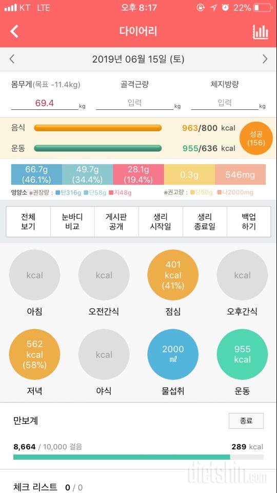 30일 하루 2L 물마시기 20일차 성공!