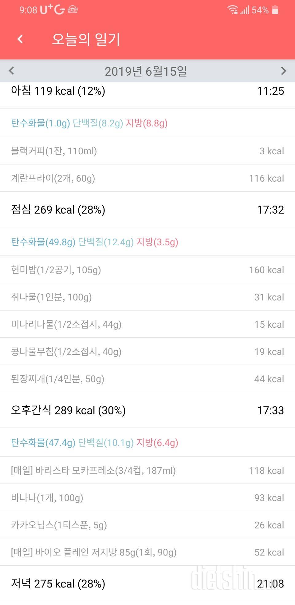 다신14기 식단미션 6일차