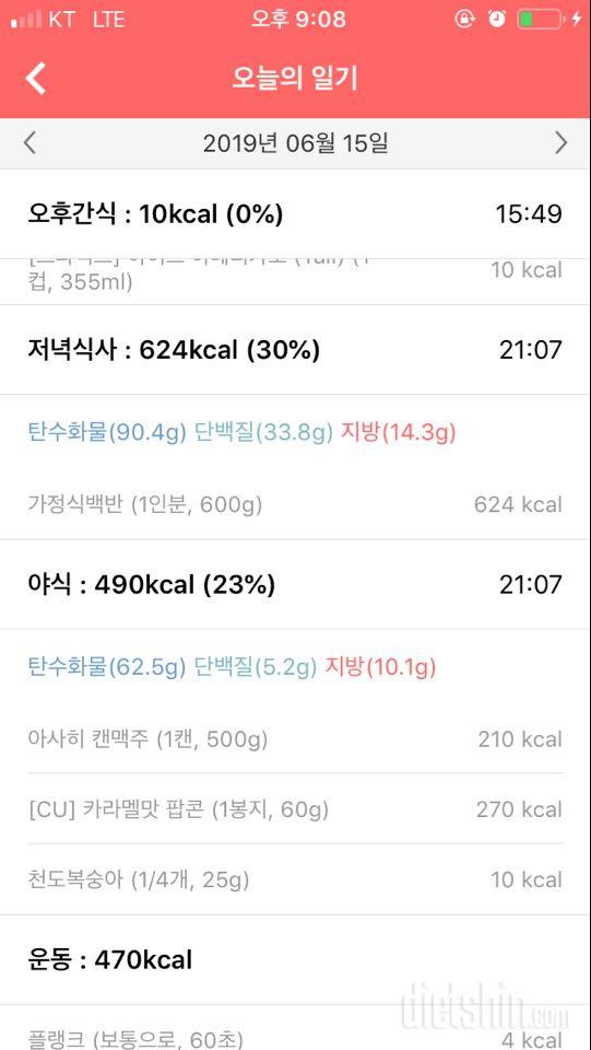 [다신 14기 식단미션] 6일차
