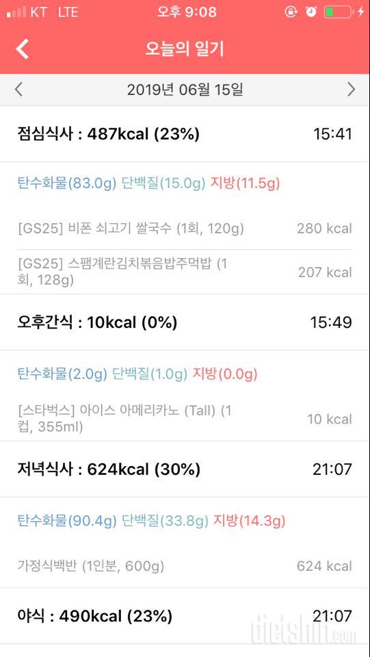 [다신 14기 식단미션] 6일차