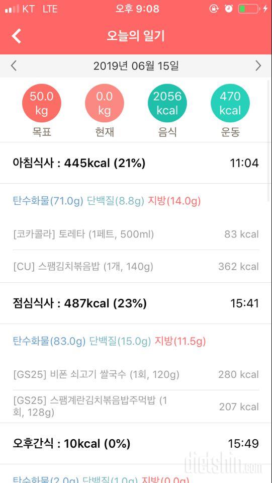 [다신 14기 식단미션] 6일차