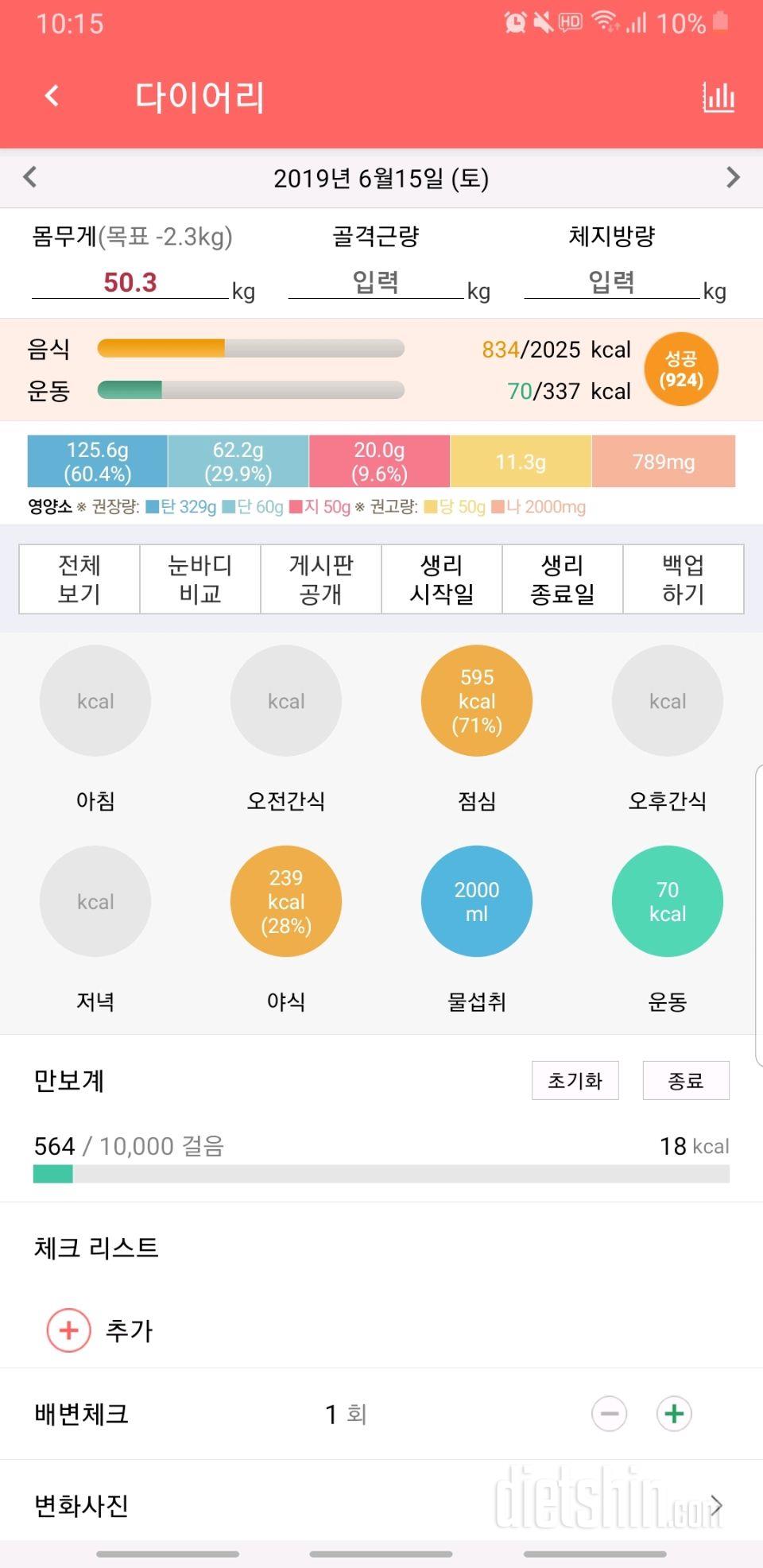 30일 당줄이기 4일차 성공!