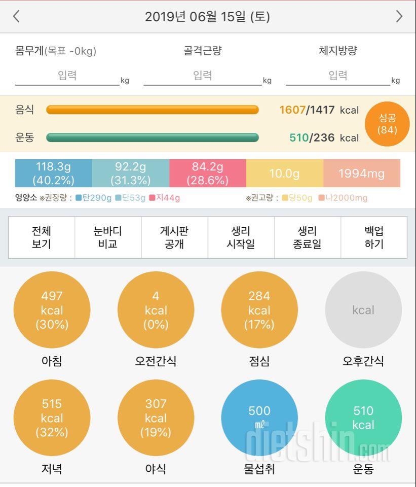 [다신 14기 식단미션] 6일차