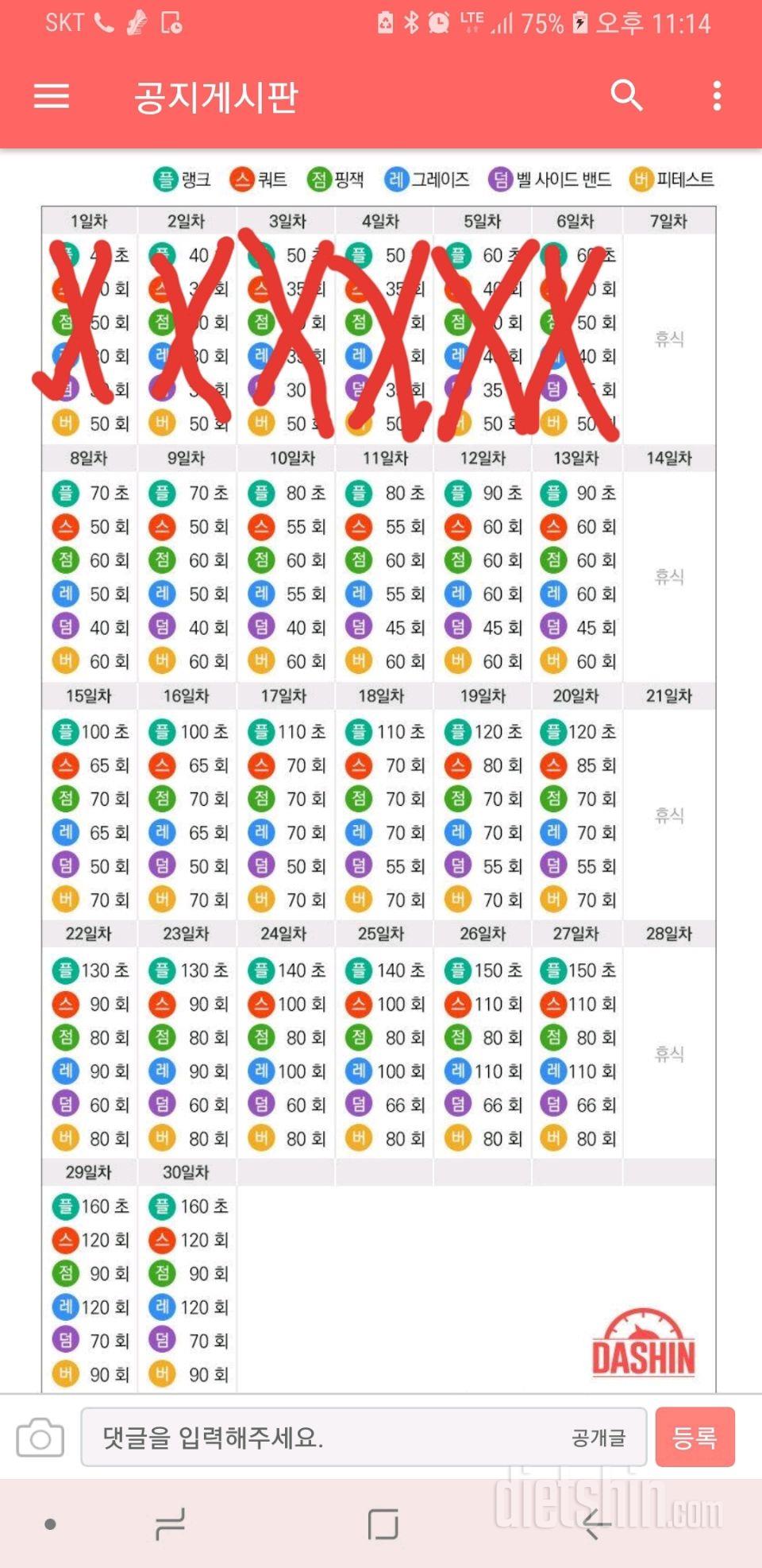 [다신 14기 운동미션] 6일차