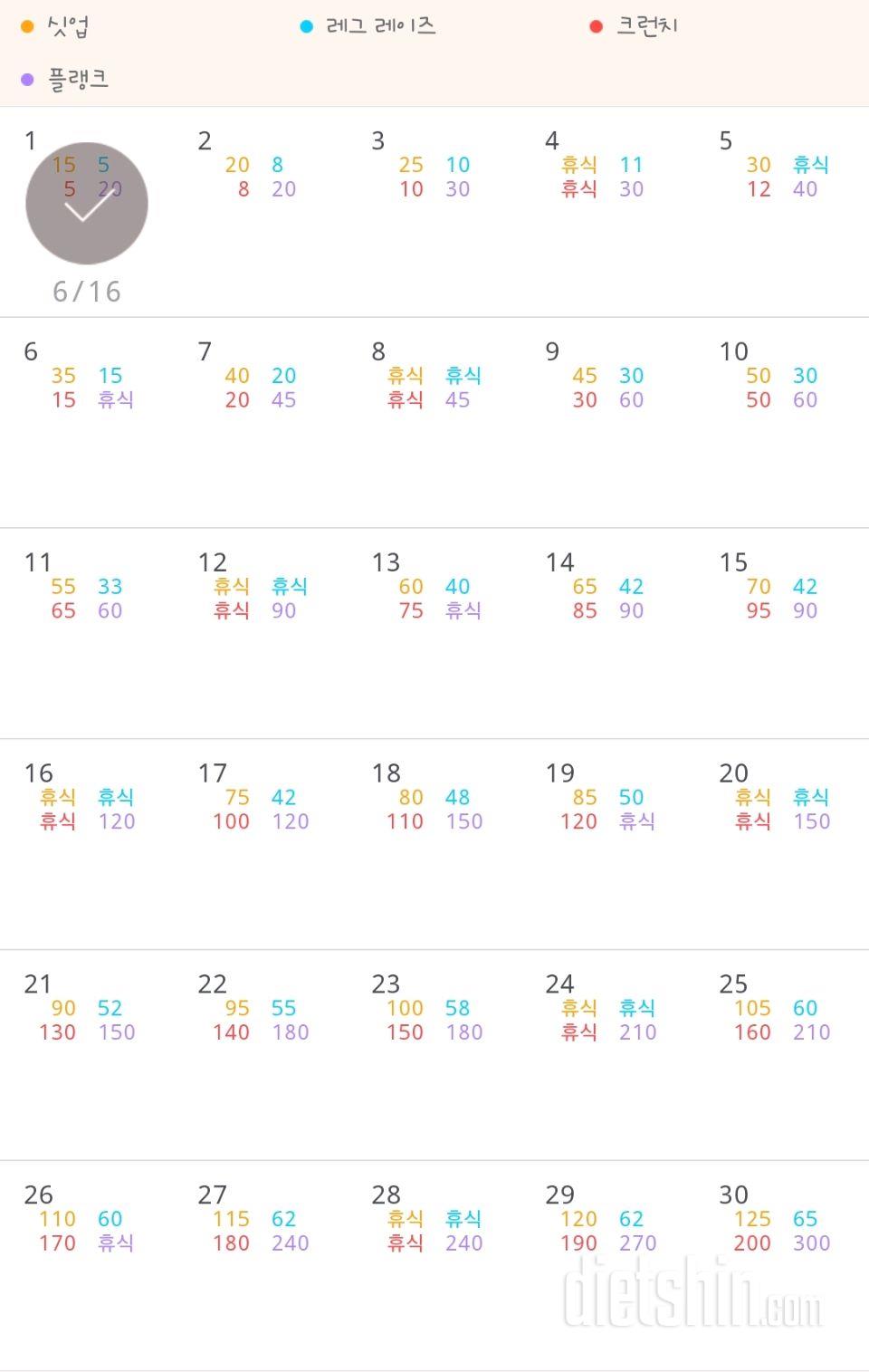 30일 복근 만들기 31일차 성공!