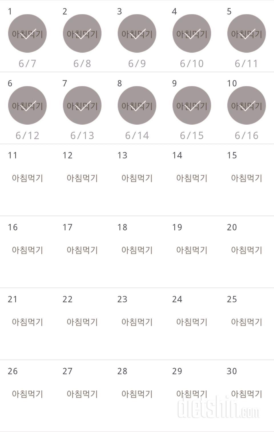 30일 아침먹기 10일차 성공!