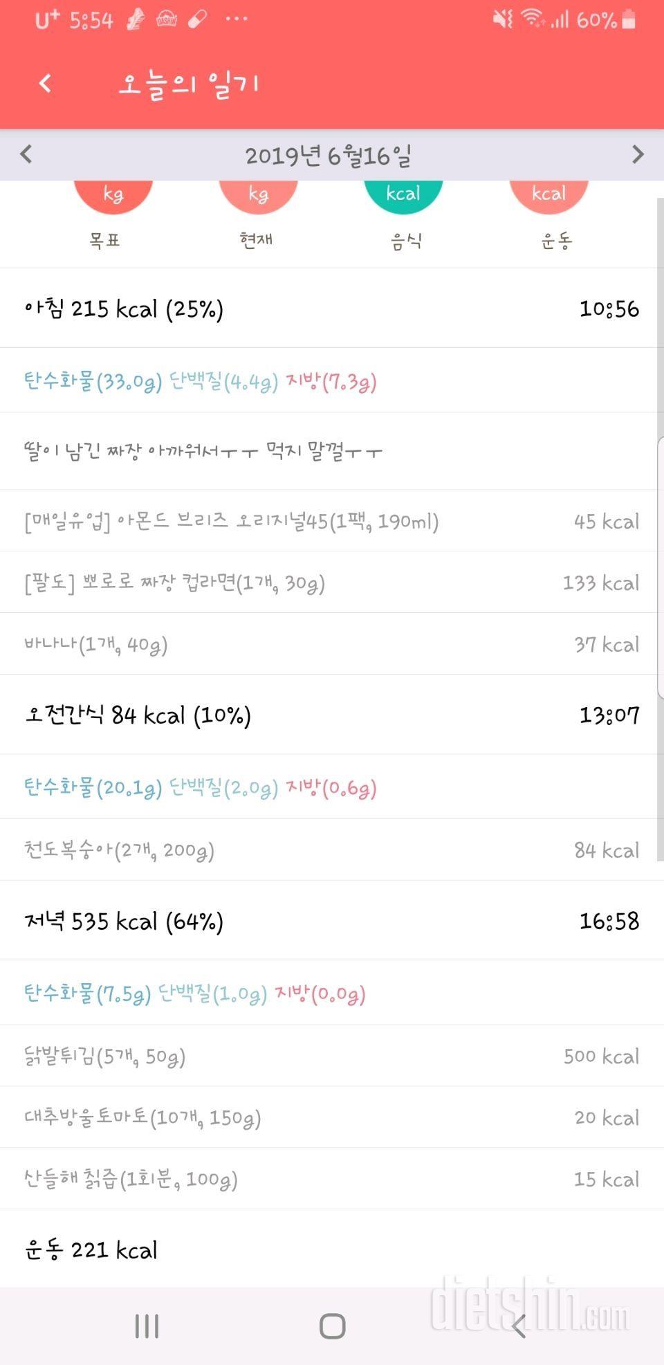 [다신 14기 식단 미션] 7일차