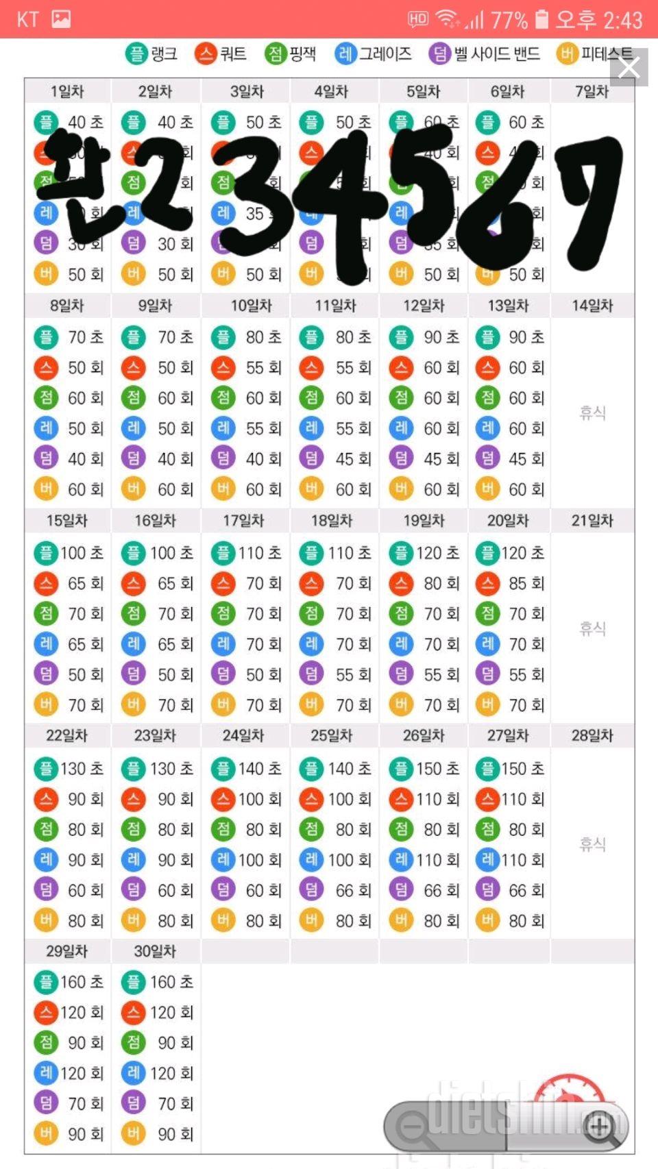 [ 다신 14기 운동 미션 ] 7일차