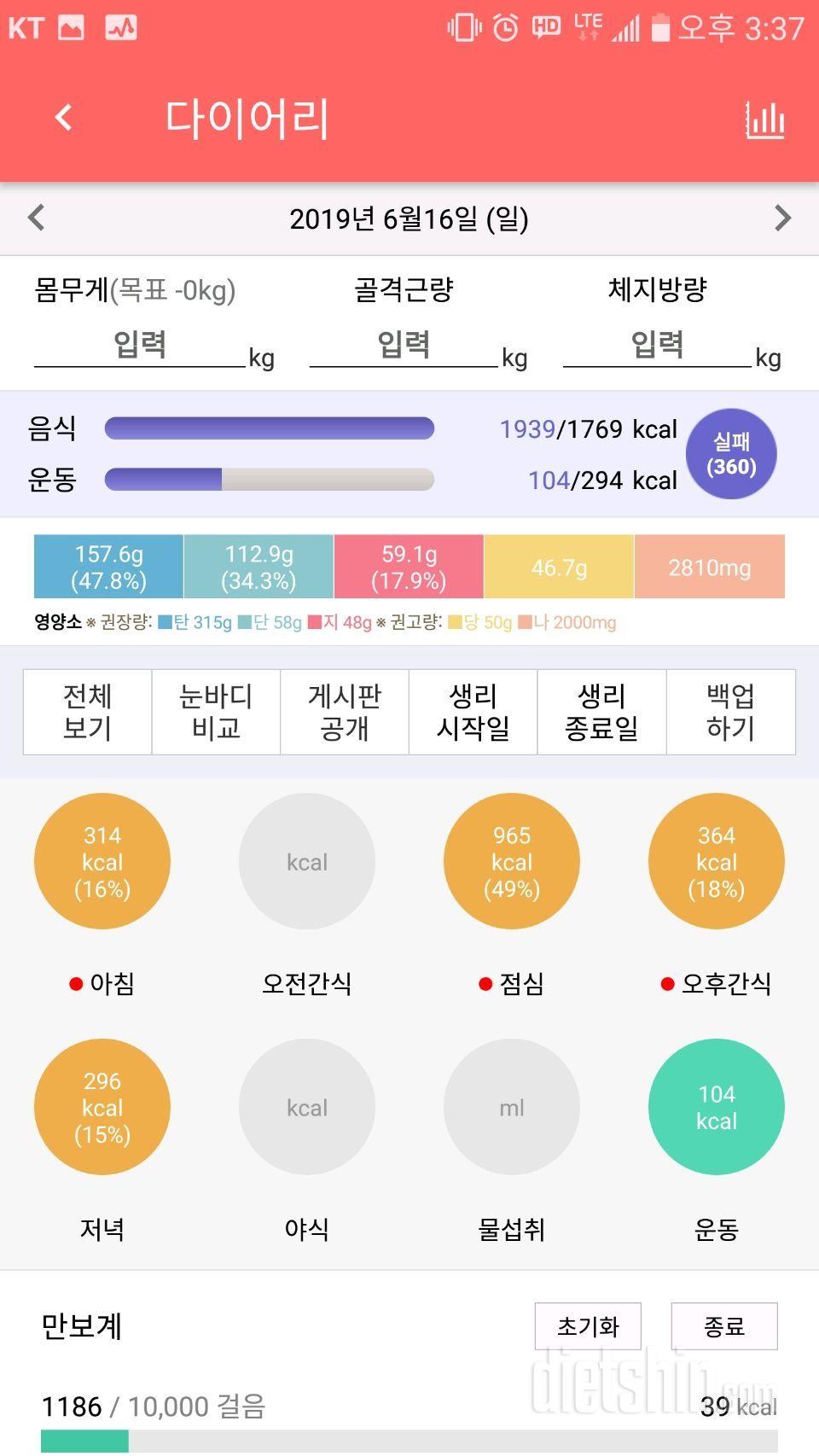 6월16일 식사운동